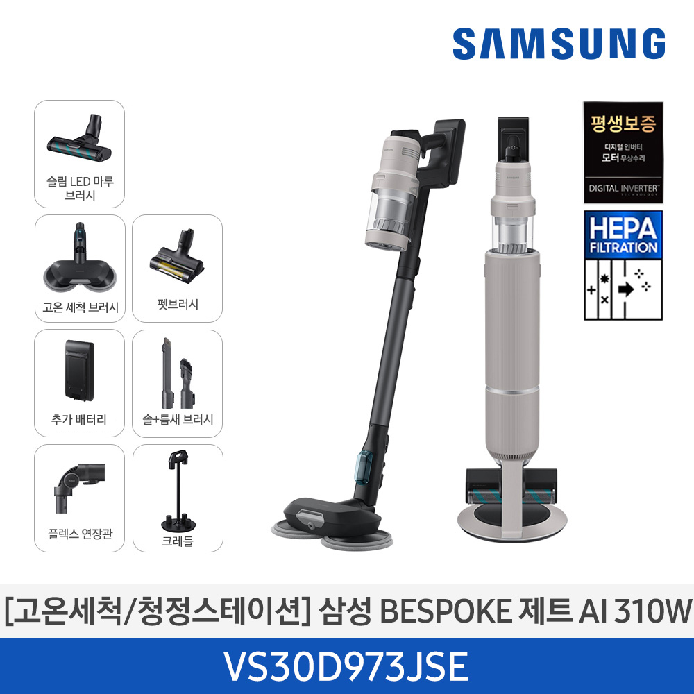 삼성전자 BESPOKE 제트 Ai 310W 펫브러시 VS30D973JSG, VS30D973JSE