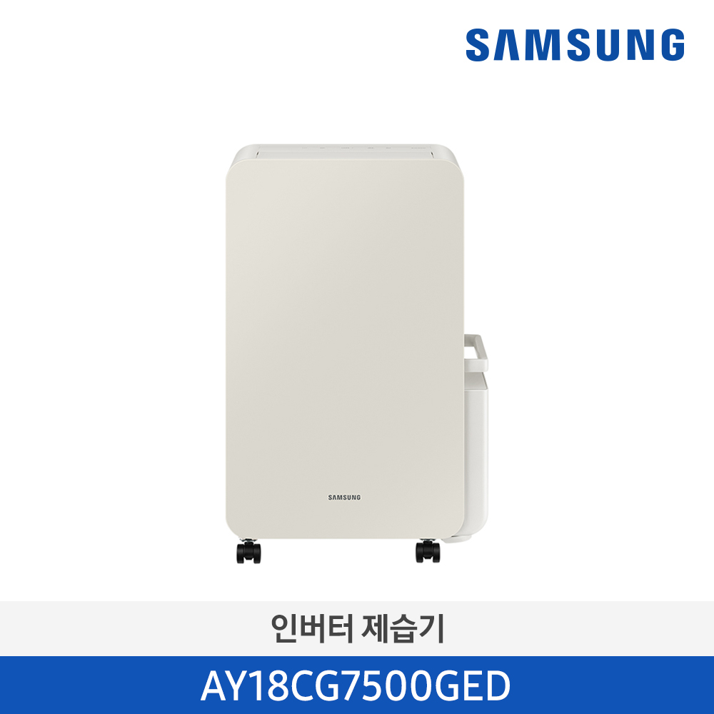 삼성전자 인버터 제습기 18L 산토리니 베이지 AY18CG7500GED