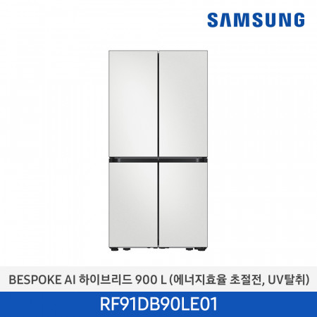 삼성전자 BESPOKE AI 하이브리드 900 L (에너지 1등급 최저기준 대비 -30%, 멀티팬트리, UV탈취) RF91DB90LE01