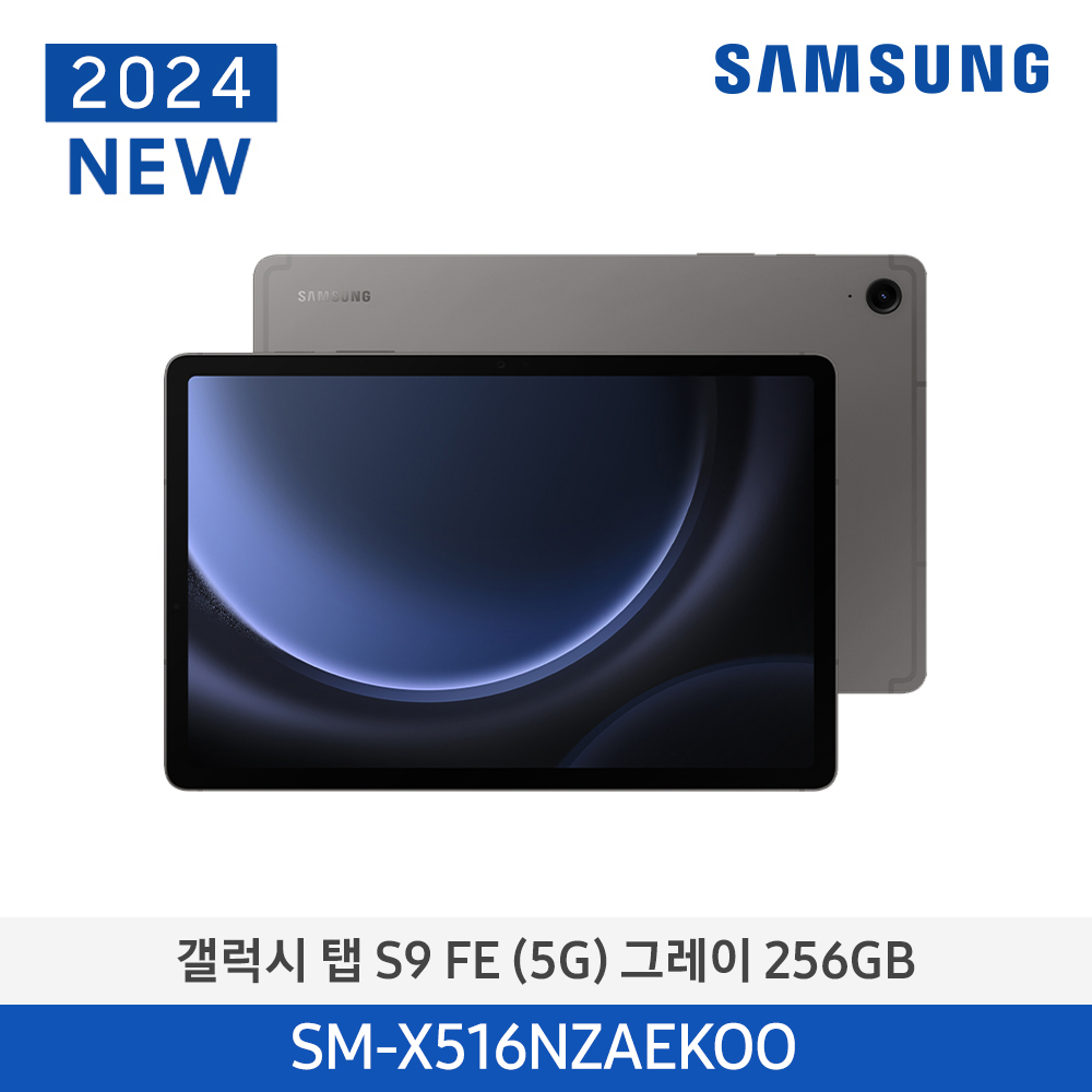 삼성전자 갤럭시탭 S9 FE(5G) 256GB SM-X516NZAEKOO