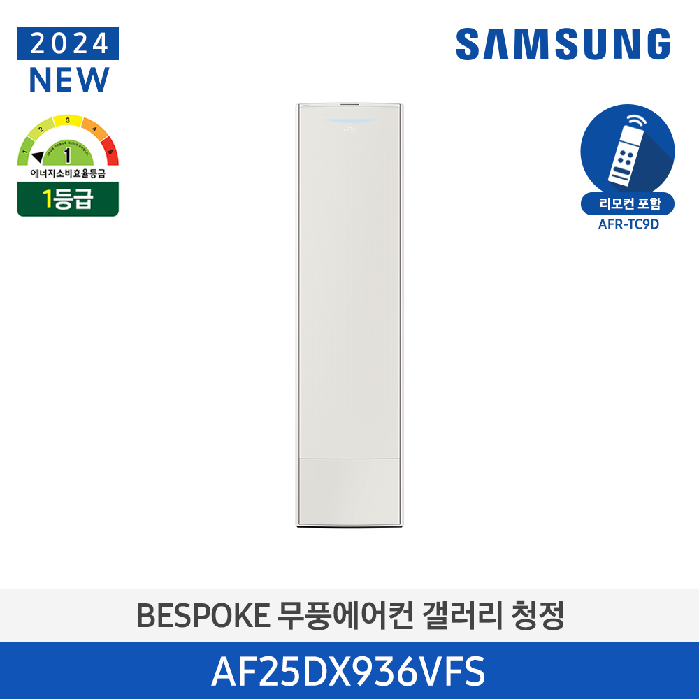 삼성전자 무풍갤러리 스탠드에어컨 25평형 AF25DX936VFS