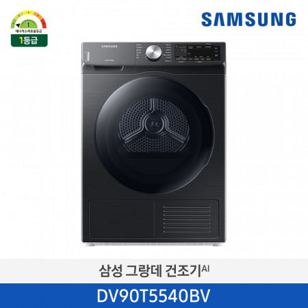 삼성전자 인버터 건조기 DV90T5540BV