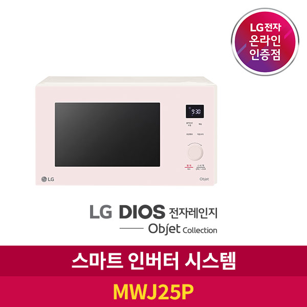 LG전자 디오스 전자레인지 오브제컬렉션 MWJ25P, MWJ25E