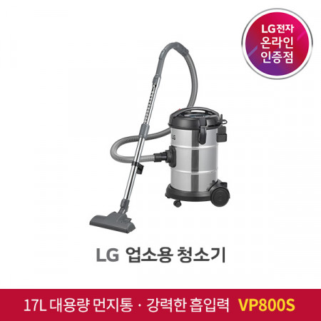 LG전자 비즈니스 청소기 VP8000S