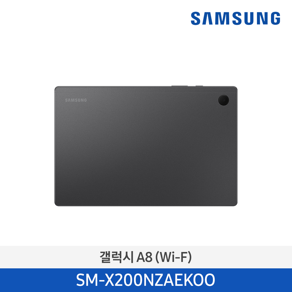 삼성전자 갤럭시탭 A8 (Wifi) 64GB SM-X200NZAEKOO