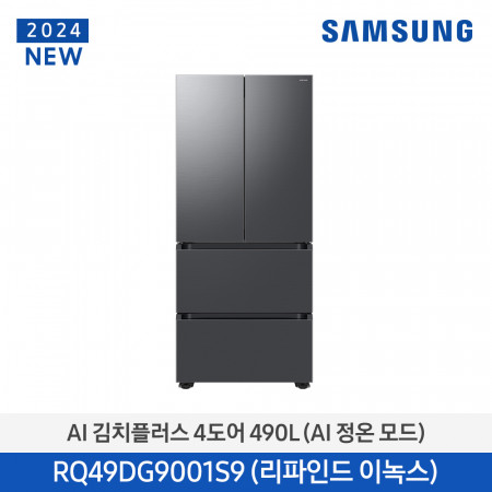 삼성전자 김치플러스 4도어 490L (AI 정온모드) RQ49DG9001S9