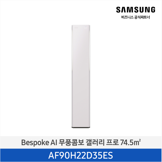 삼성전자 에어컨 무풍콤보 갤러리 스탠드 22평 AF90H22D35ES 에센셜 플럼