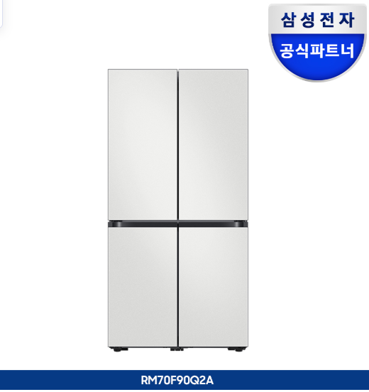삼성전자 비스포크 AI 냉장고 4도어 884L (빅아이스/큐브) RM70F90Q2A